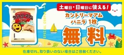 セブン‐イレブンアプリから土日限定で人気のお菓子をプレゼント！7月11日（土）から「お菓子無料クーポン」を3週連続で配信！ 画像 7