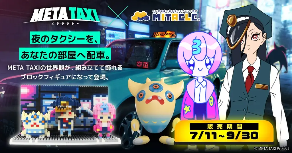 ミタクルブロック受注販売