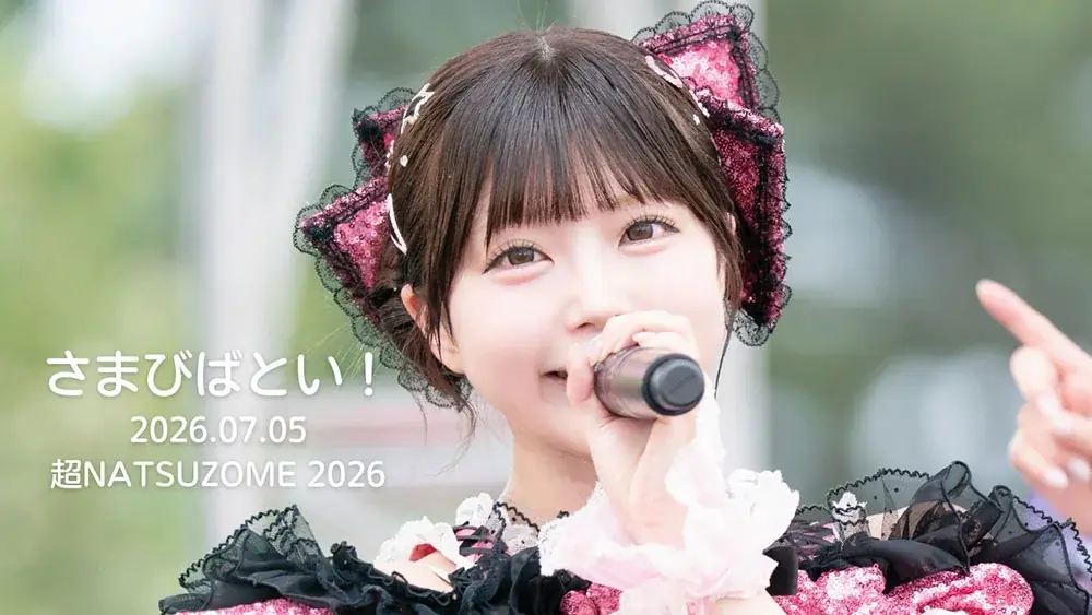 Toi Toi Toi、ファンと一緒に盛り上がる夏の全力ポジティブソング「さまびばとい！」配信リリース 画像 3