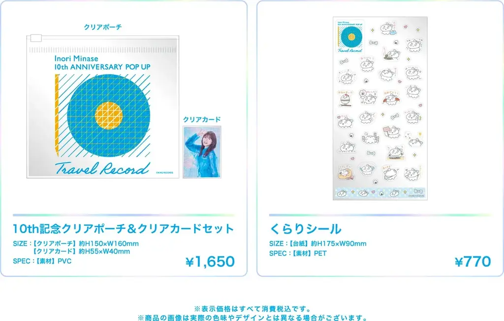 水瀬いのりの軌跡を振り返る「水瀬いのり 10周年記念 POP UP SHOP」有楽町マルイで開催中！ 画像 10