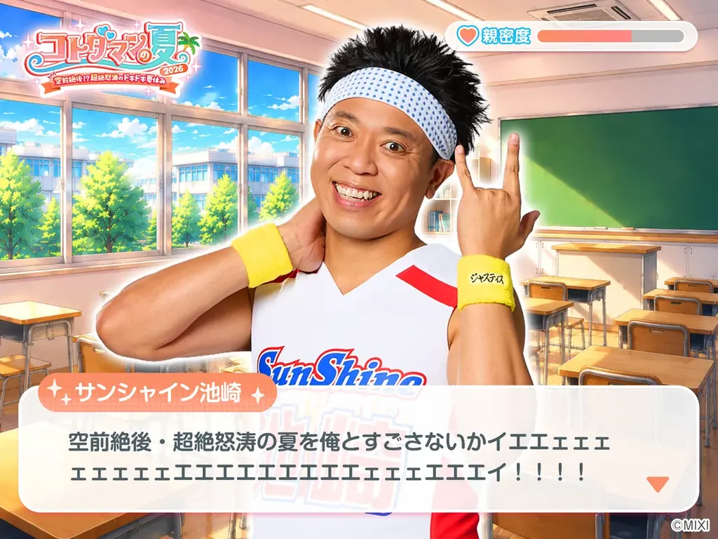 サンシャイン池崎との空前絶後の”ドキドキ”夏休み！X投稿のアンケート機能でストーリーが分岐する「コトダマン」のユーザー参加型コンテンツ、7月11日（土）より公開 画像 2