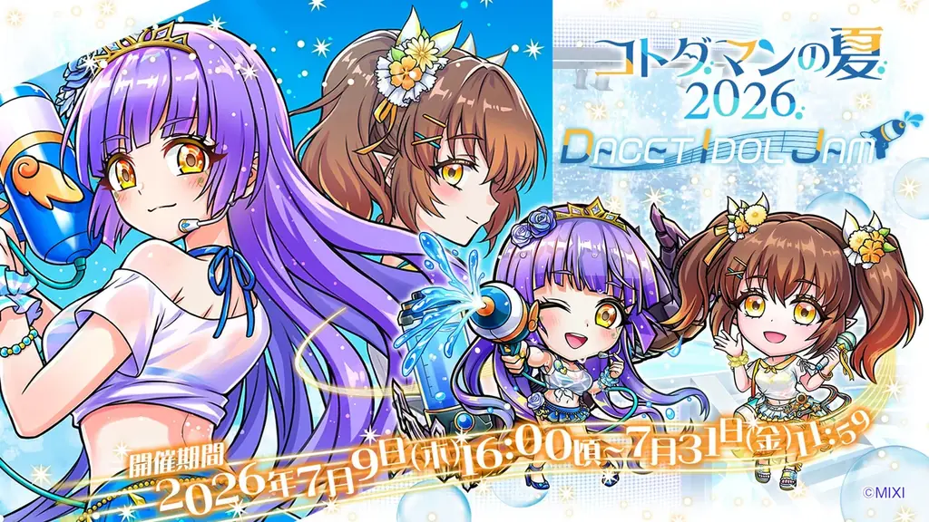 サンシャイン池崎との空前絶後の”ドキドキ”夏休み！X投稿のアンケート機能でストーリーが分岐する「コトダマン」のユーザー参加型コンテンツ、7月11日（土）より公開 画像 4