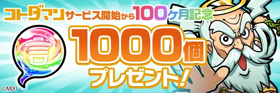 サンシャイン池崎との空前絶後の”ドキドキ”夏休み！X投稿のアンケート機能でストーリーが分岐する「コトダマン」のユーザー参加型コンテンツ、7月11日（土）より公開 画像 5
