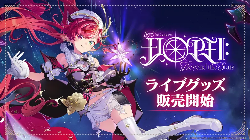 IRyS 1stライブ＠SGCホール有明 情報解禁！ 画像 4