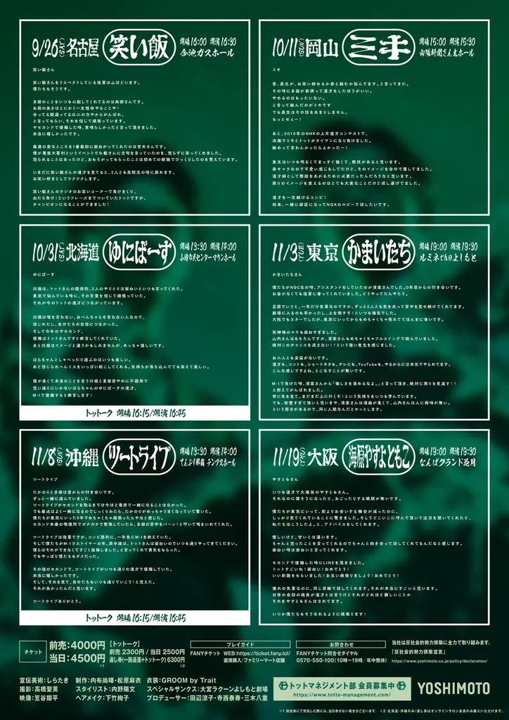 『THE SECOND～漫才トーナメント～2026』王者トット 漫才全国ツアー「一路漫進」開催決定！7月12日(日)11:00よりオンラインサロンにて先行チケット受付開始 画像 2