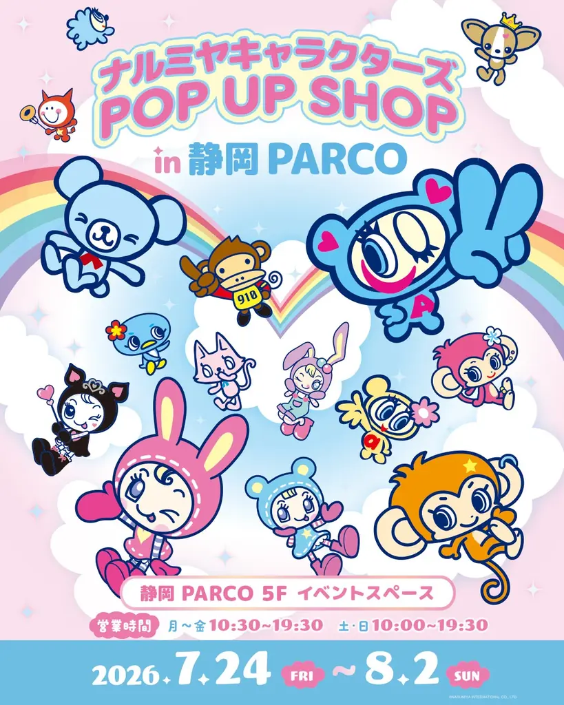 【静岡初開催】「ナルミヤキャラクターズ POP UP SHOP」2026年7月24日(金)より静岡PARCOに期間限定オープン！ 画像 1