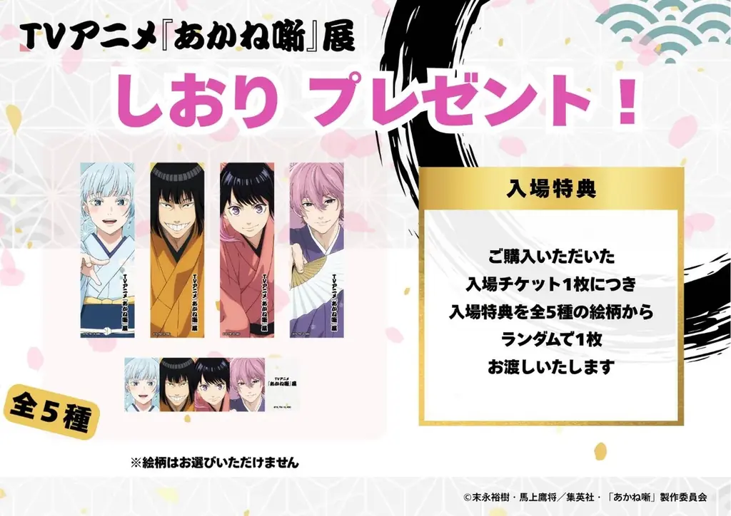 TVアニメ『あかね噺』展 本日、渋谷会場開幕！！　西宮・栄での巡回開催も決定！ 画像 6