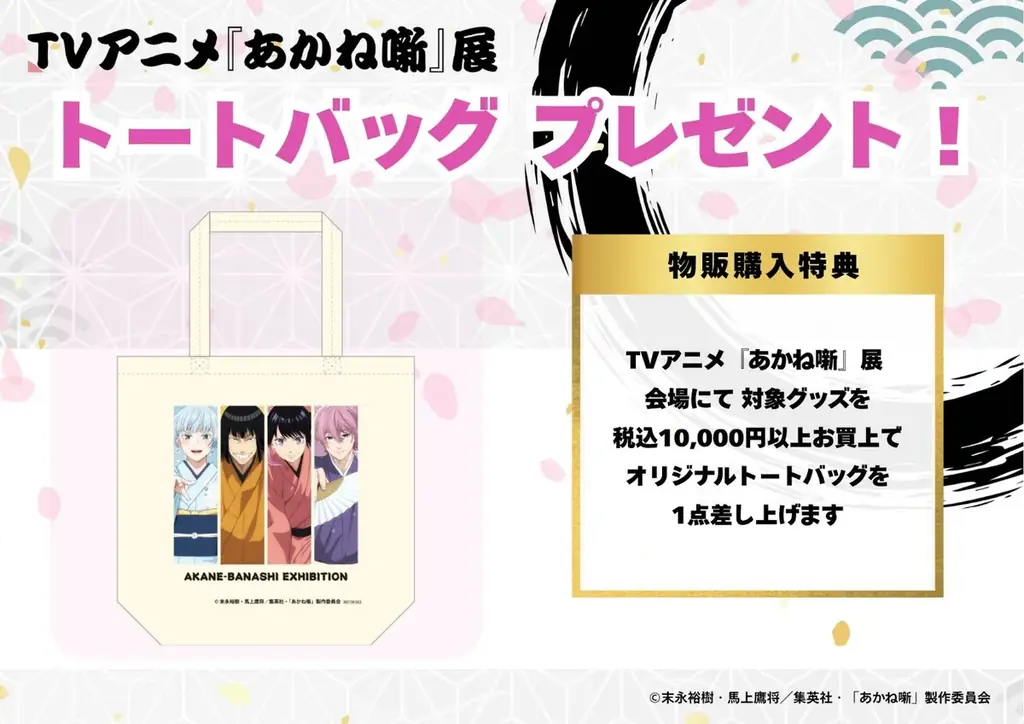 TVアニメ『あかね噺』展 本日、渋谷会場開幕！！　西宮・栄での巡回開催も決定！ 画像 7