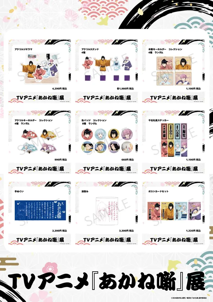 TVアニメ『あかね噺』展 本日、渋谷会場開幕！！　西宮・栄での巡回開催も決定！ 画像 8