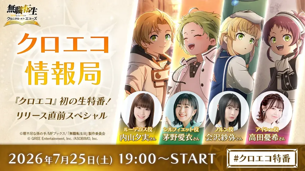 7/27リリース『無職転生』新作RPG配信決定