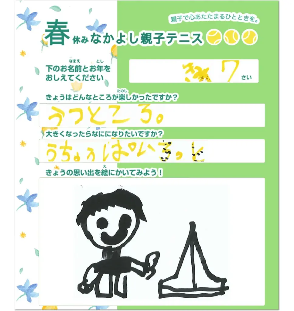 「なかよし親子テニス無料体験会」を夏休みに各校で開催。未経験でも安心、ラケット貸出無料で気軽に参加 画像 6