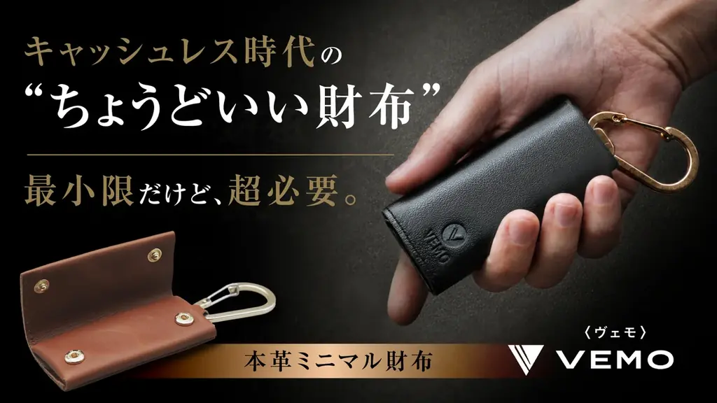 VEMO先行販売
