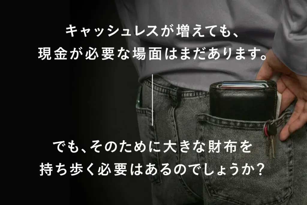 キャッシュレス時代の「財布レス」に、新しい選択肢 画像 3