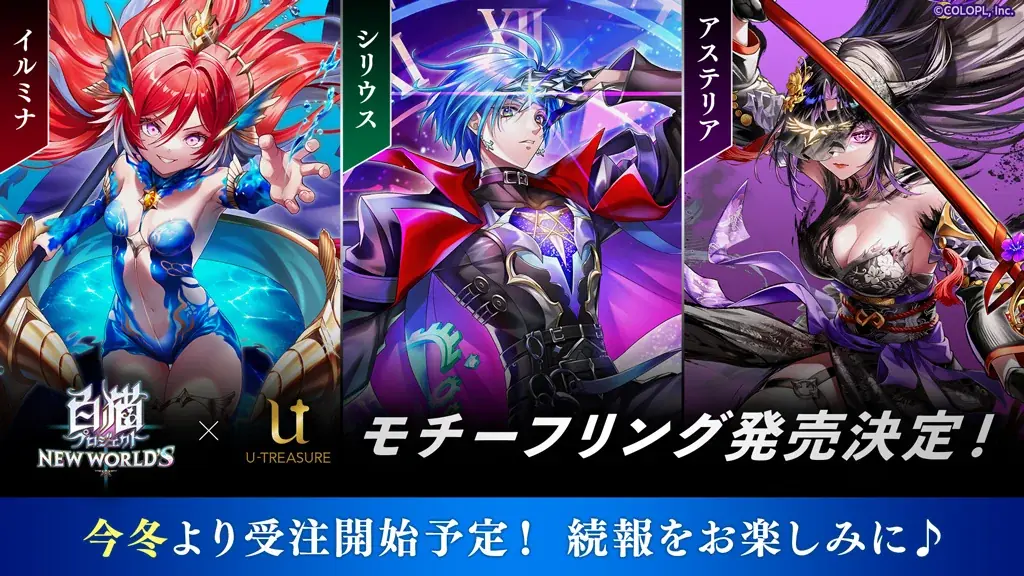 『白猫プロジェクト NEW WORLD’S』新グッズ続々登場！12周年記念生放送で発表した情報を大公開！ 画像 11