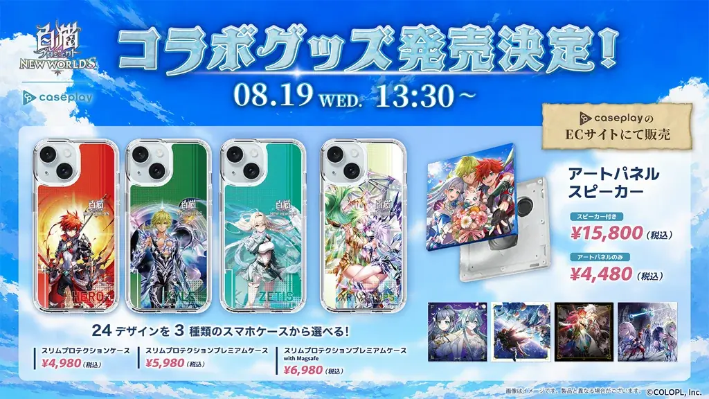 『白猫プロジェクト NEW WORLD’S』新グッズ続々登場！12周年記念生放送で発表した情報を大公開！ 画像 8
