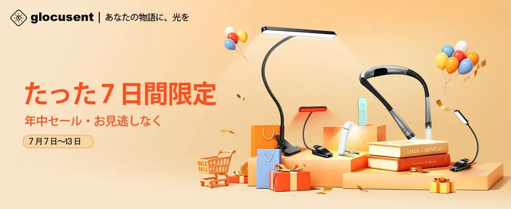 【Glocusent】Prime Day限定キャンペーン終了間近、暮らしに寄り添う全照明シリーズを特別価格で展開──人気モデルは最大35%OFF 画像 1