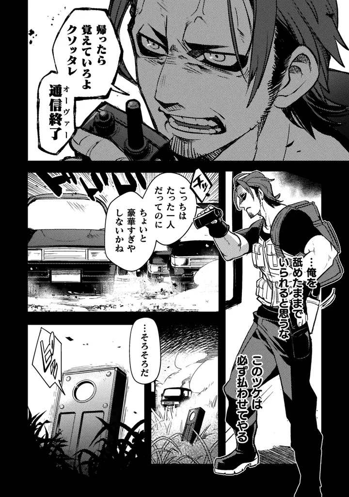 新刊発売を記念してヴァルキリーコミックス『爆弾魔な傭兵、同時召喚された最強チート共を片っ端から消し飛ばす』が【キミコミ】で1巻分完全無料！ 画像 10