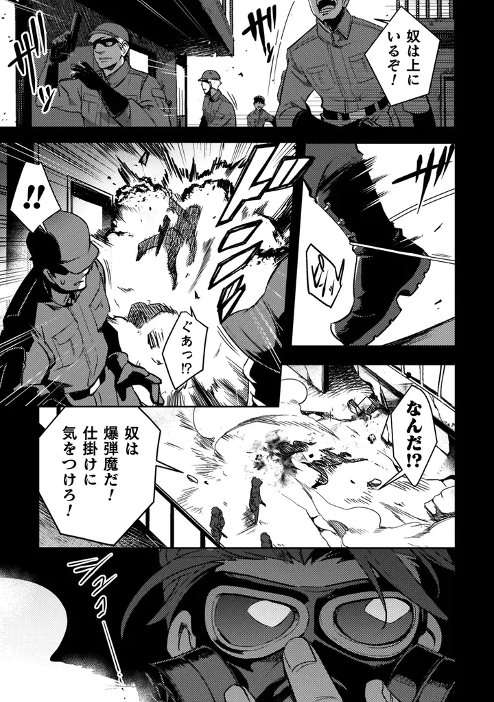 新刊発売を記念してヴァルキリーコミックス『爆弾魔な傭兵、同時召喚された最強チート共を片っ端から消し飛ばす』が【キミコミ】で1巻分完全無料！ 画像 13