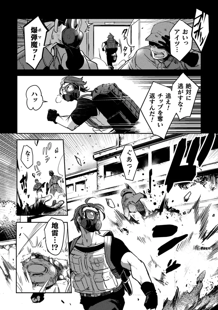 新刊発売を記念してヴァルキリーコミックス『爆弾魔な傭兵、同時召喚された最強チート共を片っ端から消し飛ばす』が【キミコミ】で1巻分完全無料！ 画像 16