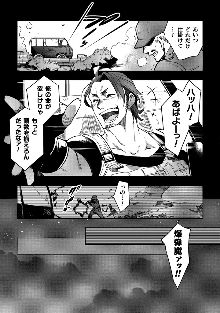 新刊発売を記念してヴァルキリーコミックス『爆弾魔な傭兵、同時召喚された最強チート共を片っ端から消し飛ばす』が【キミコミ】で1巻分完全無料！ 画像 17