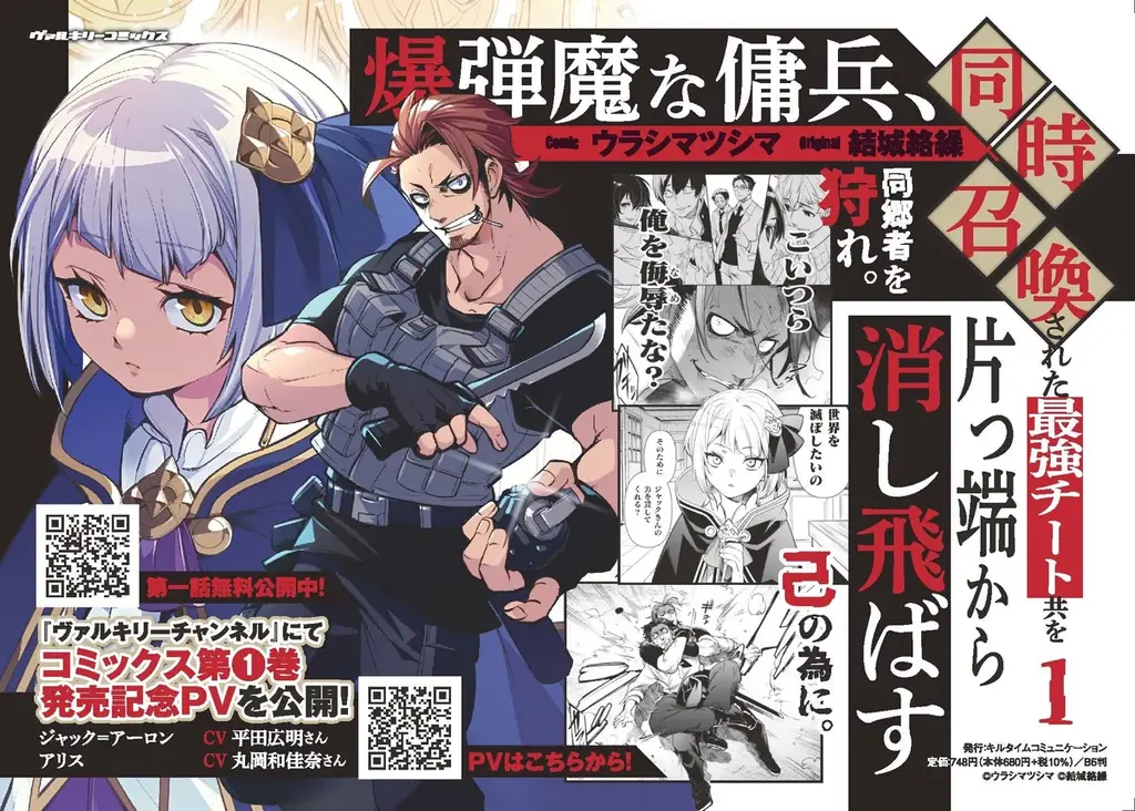 新刊発売を記念してヴァルキリーコミックス『爆弾魔な傭兵、同時召喚された最強チート共を片っ端から消し飛ばす』が【キミコミ】で1巻分完全無料！ 画像 24