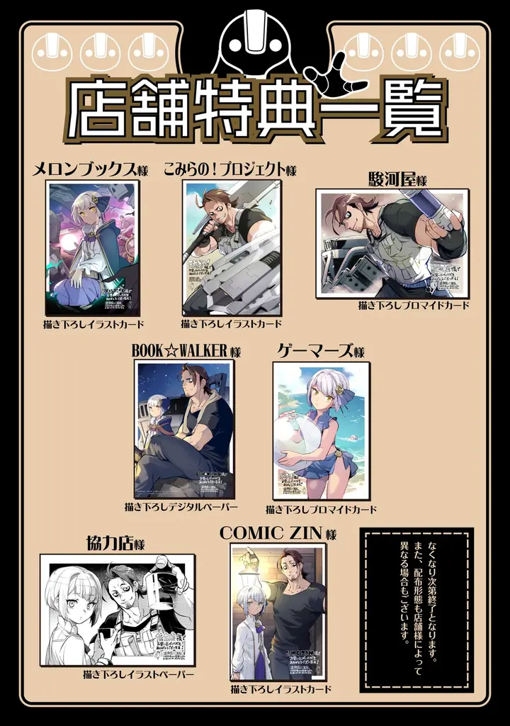 新刊発売を記念してヴァルキリーコミックス『爆弾魔な傭兵、同時召喚された最強チート共を片っ端から消し飛ばす』が【キミコミ】で1巻分完全無料！ 画像 3