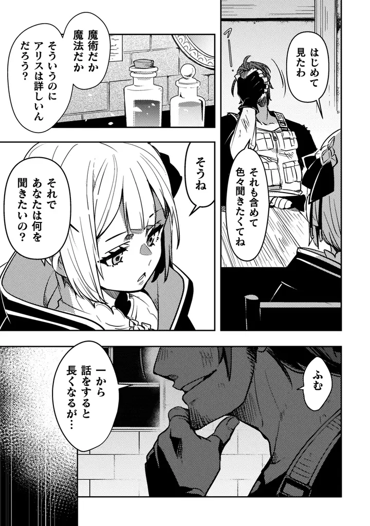 新刊発売を記念してヴァルキリーコミックス『爆弾魔な傭兵、同時召喚された最強チート共を片っ端から消し飛ばす』が【キミコミ】で1巻分完全無料！ 画像 7