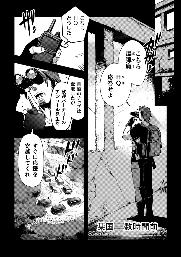 新刊発売を記念してヴァルキリーコミックス『爆弾魔な傭兵、同時召喚された最強チート共を片っ端から消し飛ばす』が【キミコミ】で1巻分完全無料！ 画像 8