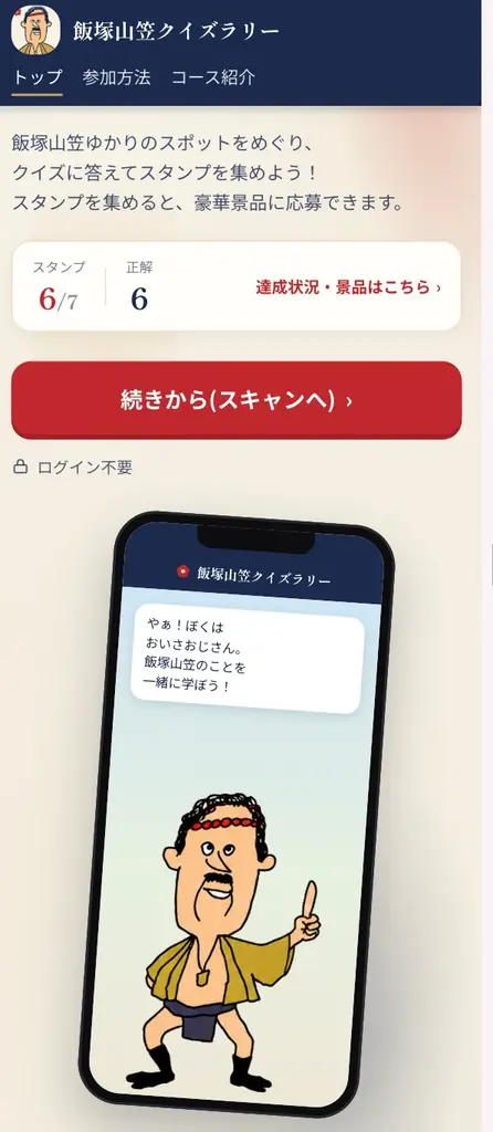 飯塚山笠クイズラリー