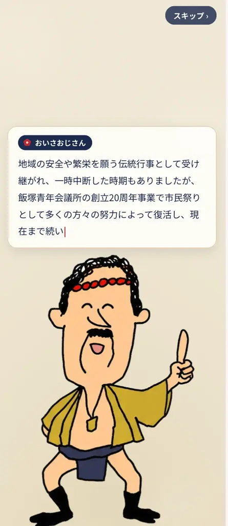 飯塚山笠のまち歩きをもっと楽しく。飯塚市や飯塚山笠振興会の協力を得て、QRコードで参加できる「飯塚山笠クイズラリー」アプリを開発 画像 2