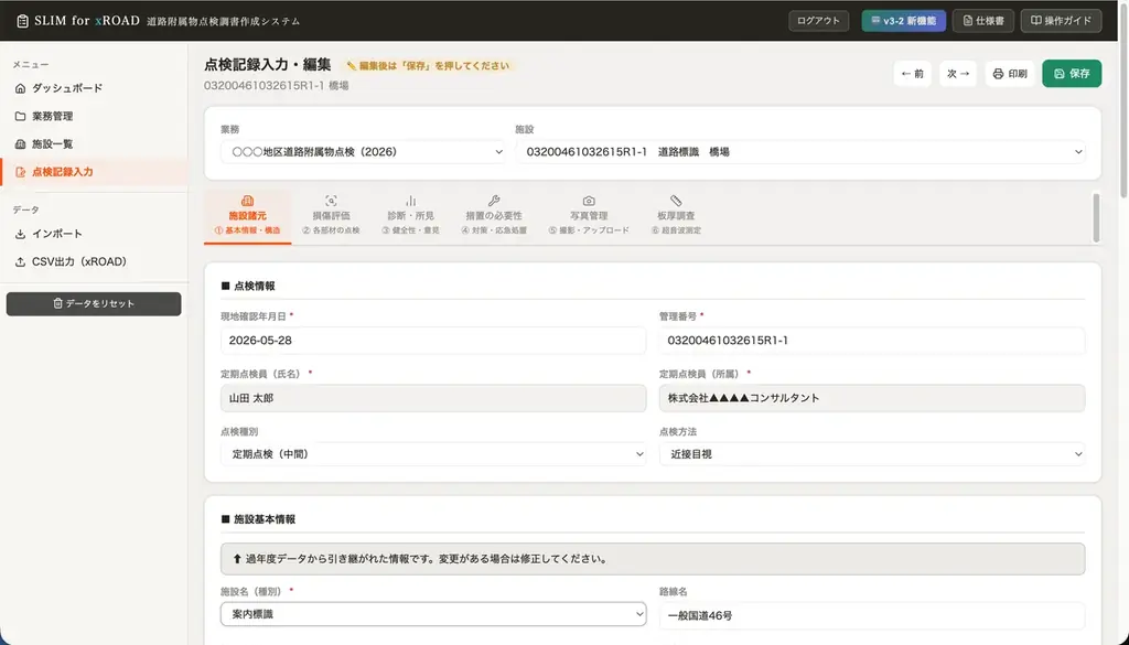 SLIM for xROAD提供