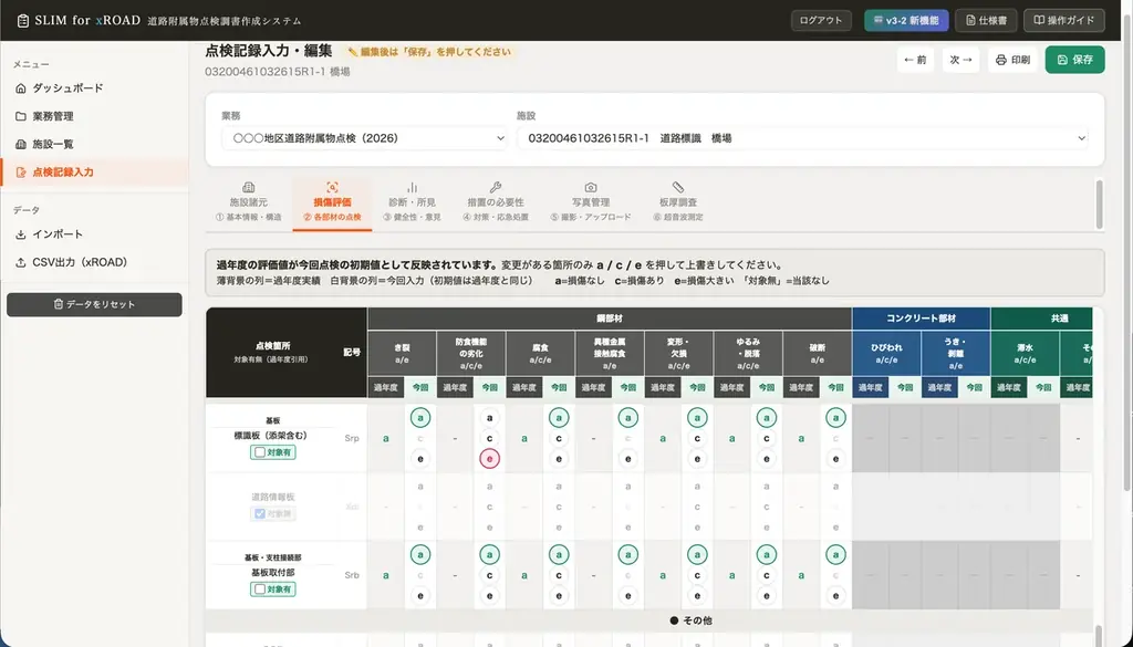 「SLIM for xROAD」-道路附属物点検　調書作成からxROAD登録まで一気通貫-クラウド点検管理システム　2026年7月20日提供開始（事前受付中） 画像 4