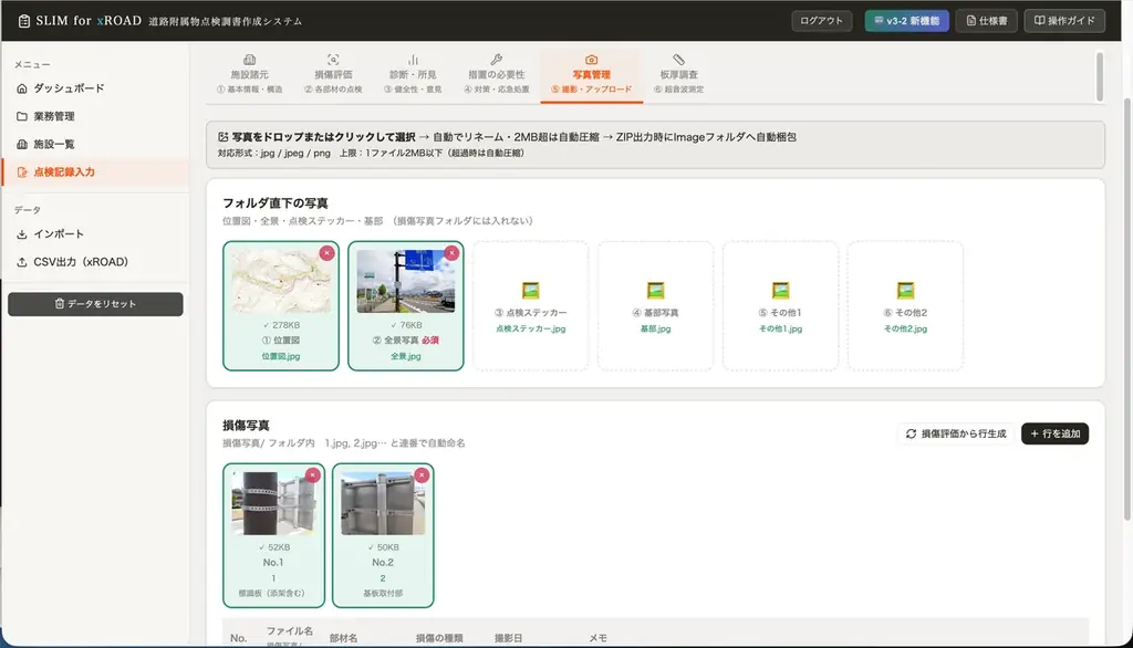 「SLIM for xROAD」-道路附属物点検　調書作成からxROAD登録まで一気通貫-クラウド点検管理システム　2026年7月20日提供開始（事前受付中） 画像 5