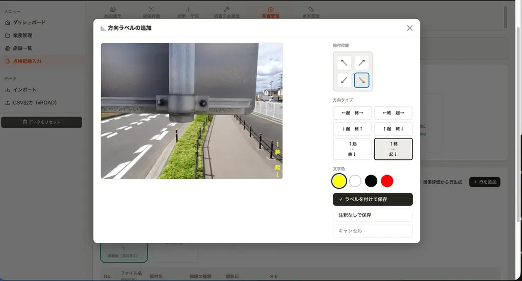 「SLIM for xROAD」-道路附属物点検　調書作成からxROAD登録まで一気通貫-クラウド点検管理システム　2026年7月20日提供開始（事前受付中） 画像 6