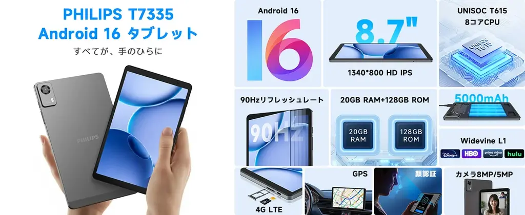 【フィリップス・タブレット】Amazonプライムデーで、PHILIPSブランドのAndroidタブレット全4モデルが最大26%OFFの特別価格に 画像 4