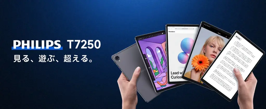 【フィリップス・タブレット】Amazonプライムデーで、PHILIPSブランドのAndroidタブレット全4モデルが最大26%OFFの特別価格に 画像 5