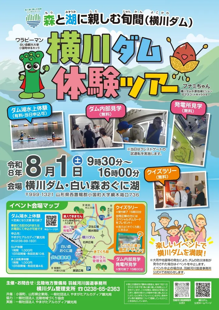【山形・置賜】小国・横川ダムを楽しもう！ダム見学＆水上アクティビティ体験イベント 画像 7
