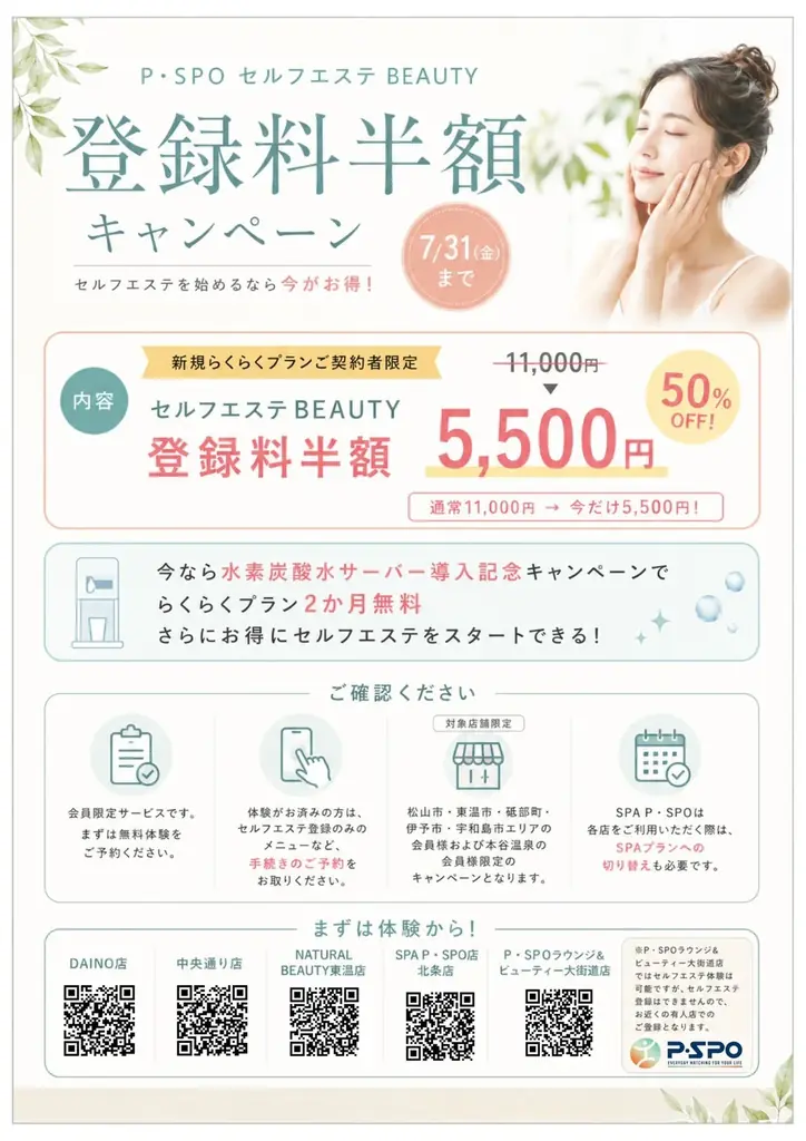 P・SPO、7月限定 登録料半額＆らくらく2か月無料