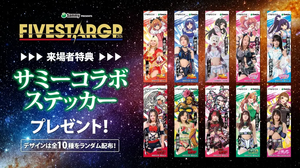 7/18開幕：サミー×スターダム 5★STAR GPの来場特典と東京展示