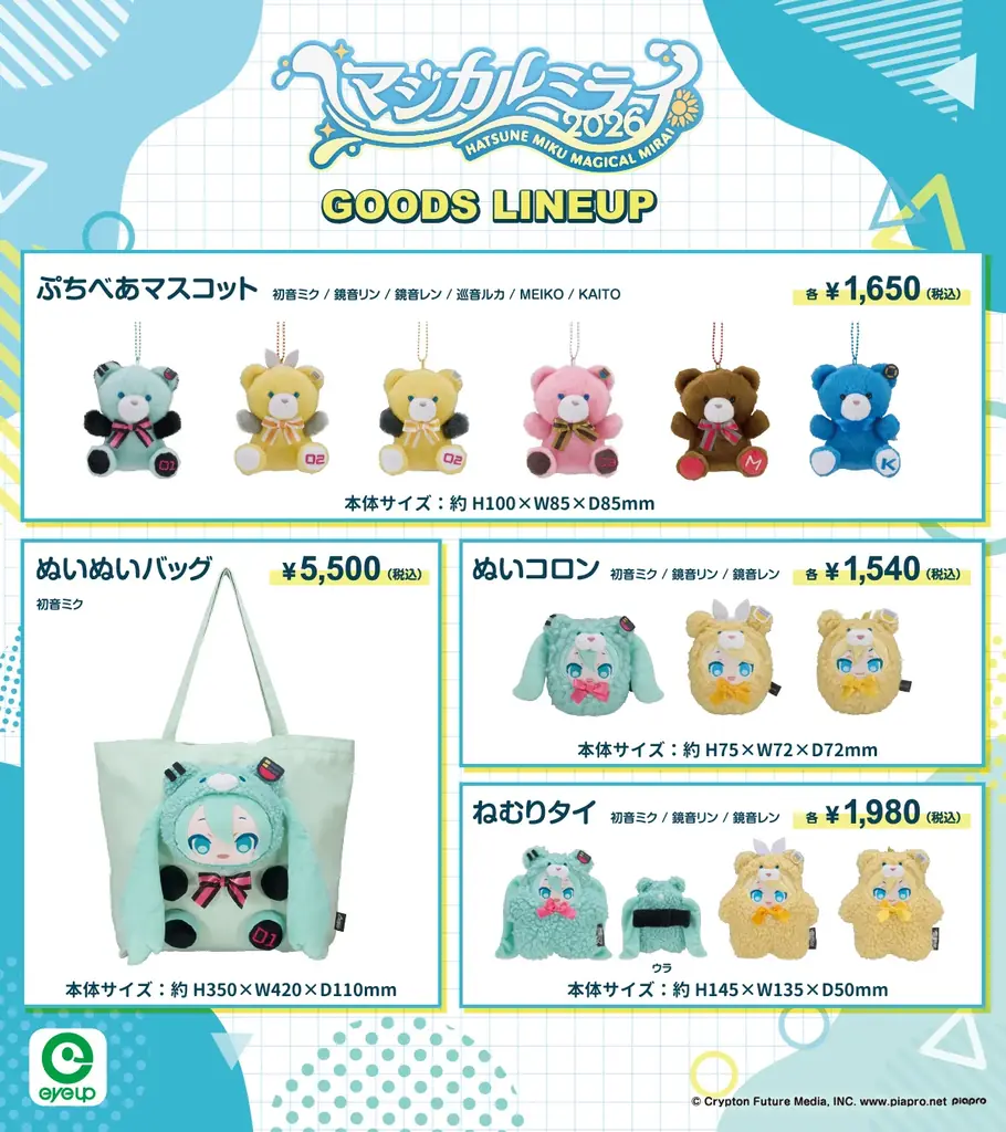 初音ミク「マジカルミライ 2026」アイアップ オリジナルグッズ情報公開！「ぬいぬいバッグ」「ぬいコロン」など新グッズがラインナップ！ 画像 1