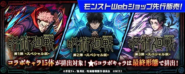 TVアニメ「呪術廻戦」×「モンスト」コラボ第3弾を7月14日（火）12時開催！「虎杖悠仁」「七海建人」「五条悟」がコラボキャラクター初の真獣神化！モンストWebショップで本コラボ初のガチャ先行販売も 画像 13