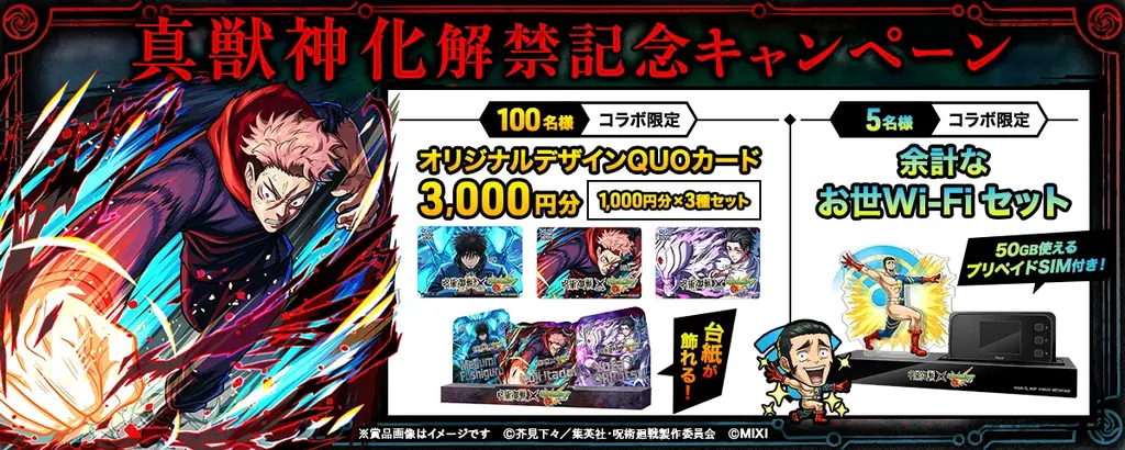 TVアニメ「呪術廻戦」×「モンスト」コラボ第3弾を7月14日（火）12時開催！「虎杖悠仁」「七海建人」「五条悟」がコラボキャラクター初の真獣神化！モンストWebショップで本コラボ初のガチャ先行販売も 画像 22
