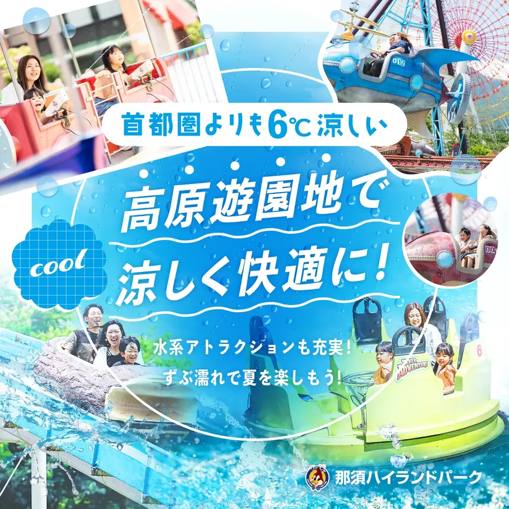 暑さ対策キャンペーン