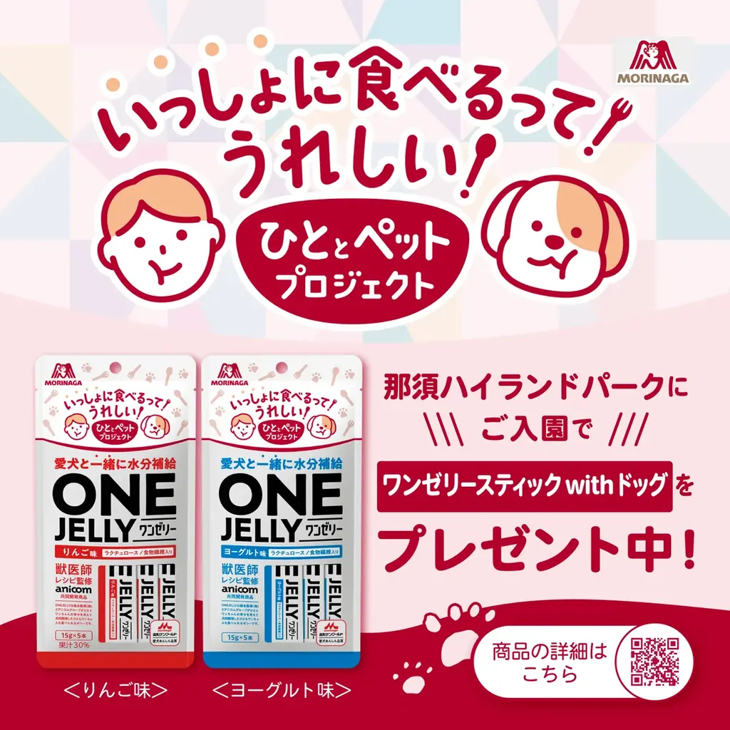 塩分タブレッツ1袋をはじめ冷タオルプレゼントも！？那須ハイランドパークで猛暑を乗り切ろう！ 画像 10