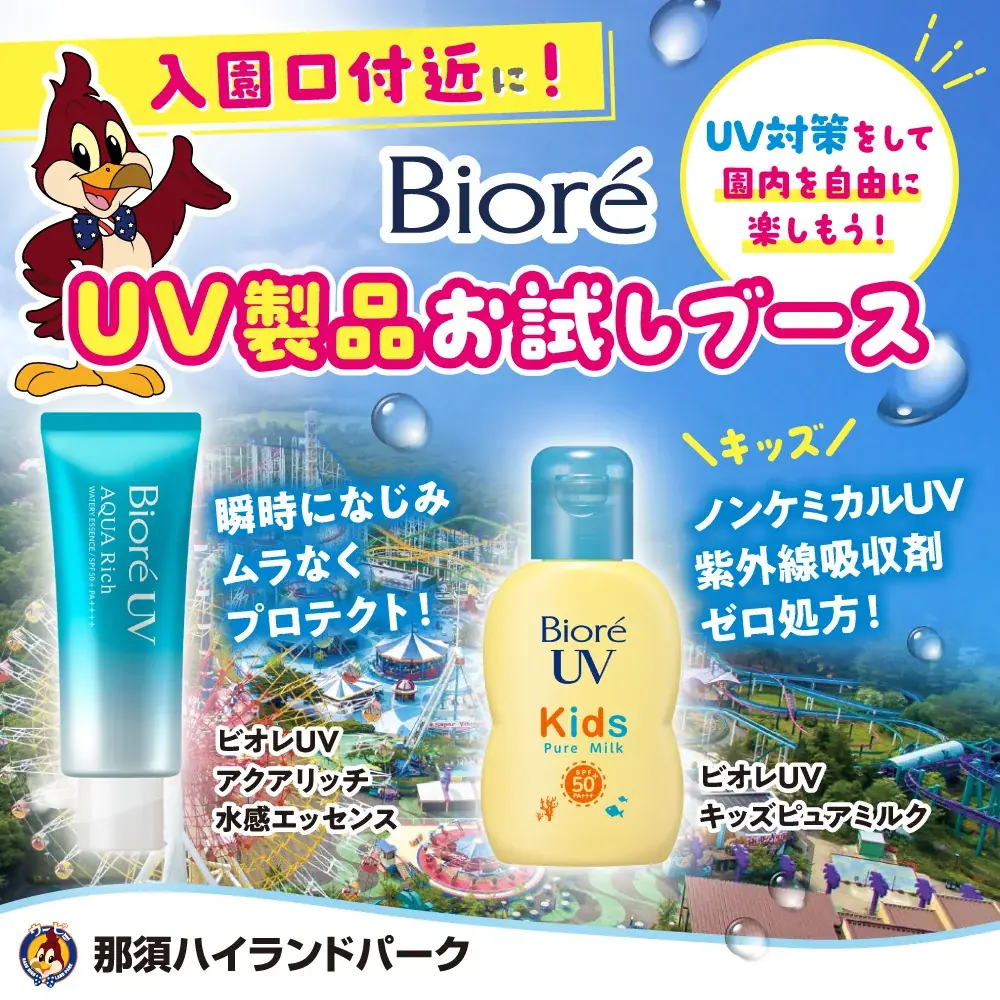 塩分タブレッツ1袋をはじめ冷タオルプレゼントも！？那須ハイランドパークで猛暑を乗り切ろう！ 画像 6
