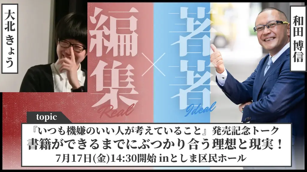【7/17開催！参加費無料】早稲田大学ビジネススクール・入山章栄教授基調講演「AI時代の感情労働と意思決定」/『いつも機嫌のいい人が考えていること』出版記念トークを開催 画像 3