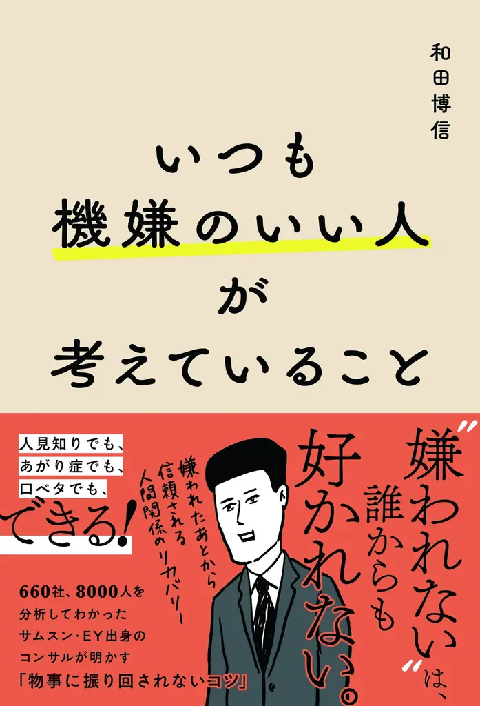 【7/17開催！参加費無料】早稲田大学ビジネススクール・入山章栄教授基調講演「AI時代の感情労働と意思決定」/『いつも機嫌のいい人が考えていること』出版記念トークを開催 画像 4