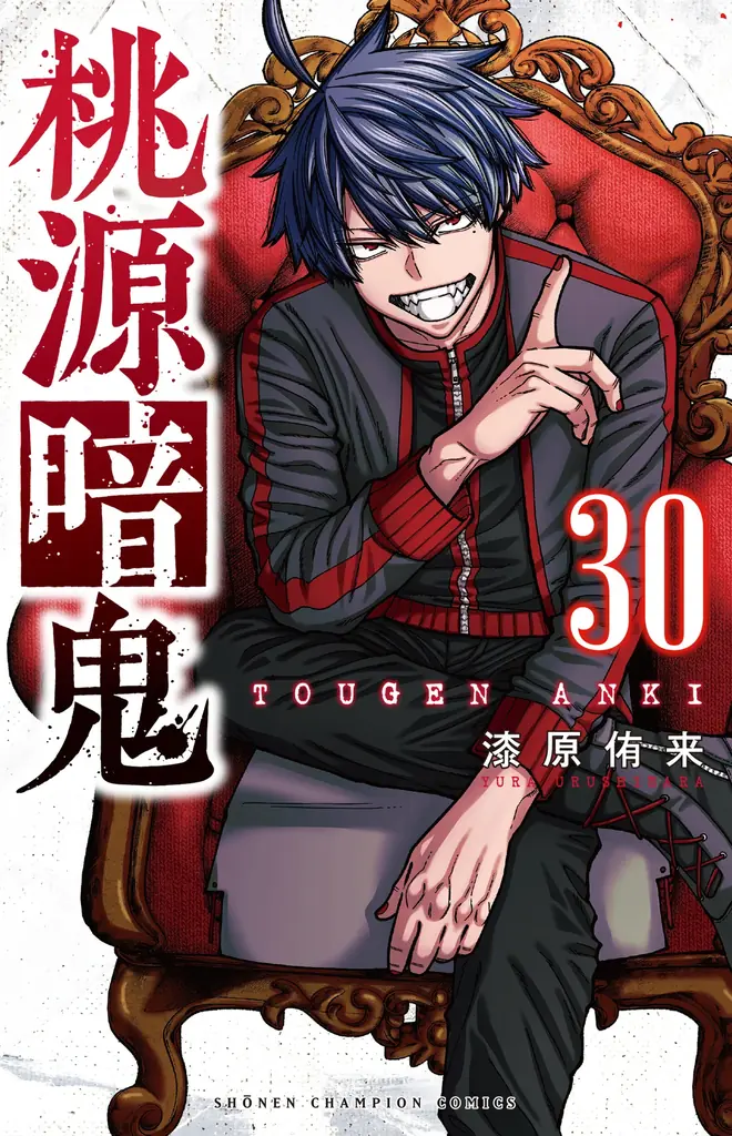 『桃源暗鬼』が累計600万部＆大台の30巻到達！ 7月13日より池袋駅をジャックする大型アドピラー広告と、全国アニメイトでのAR体験パネル展開が同時スタート！ 画像 2