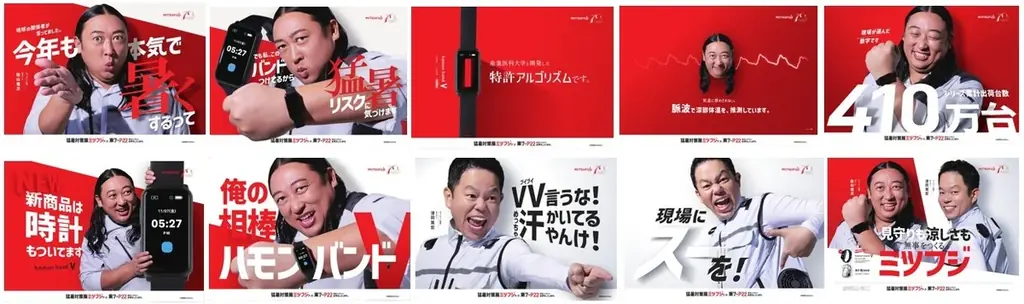 ロバート秋山竜次さん、ダイアン津田篤宏さんがタッグ　猛暑に立ち向かう！集中広告を実施 画像 1
