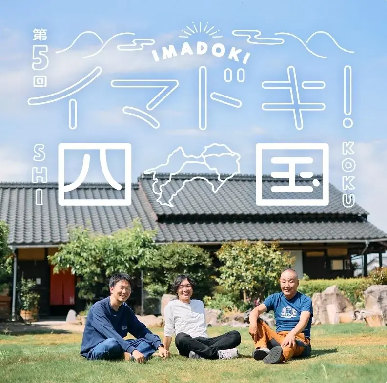 【阪神梅田本店】まるで旅気分！？梅田で楽しむ四国グルメの旅「イマドキ！四国」開催 画像 1